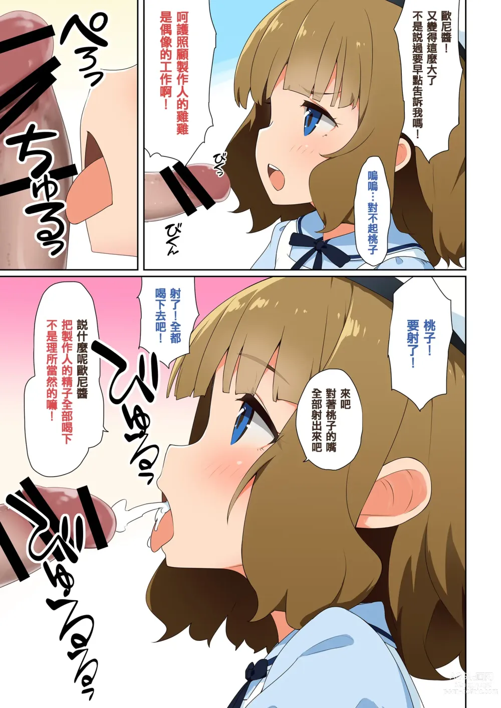 Page 19 of doujinshi Million Live! Saimin Goudou Saimin Gekijou