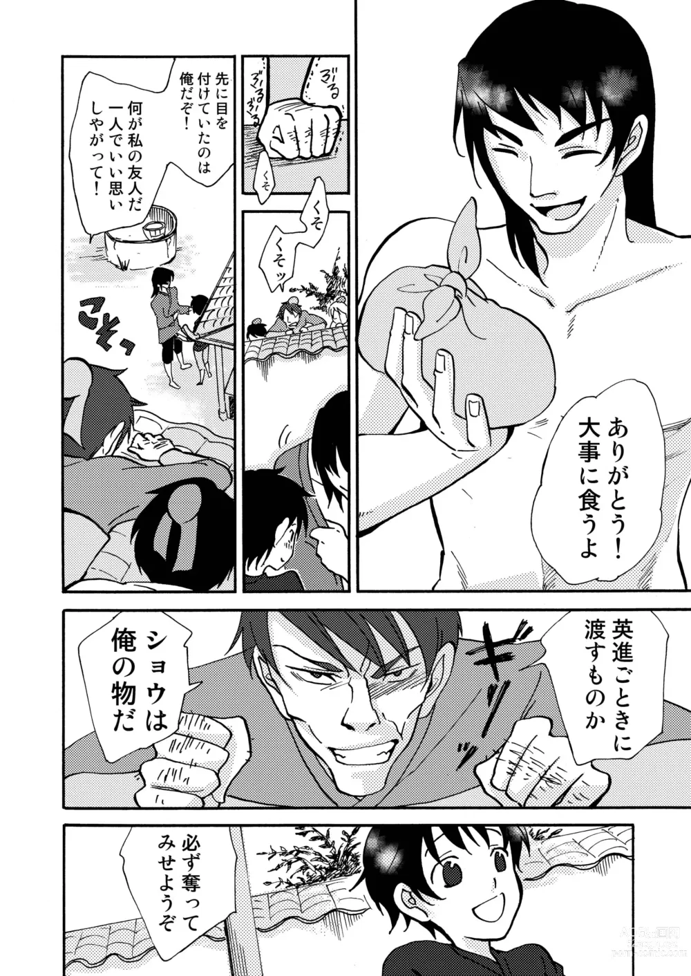Page 18 of doujinshi Kizu