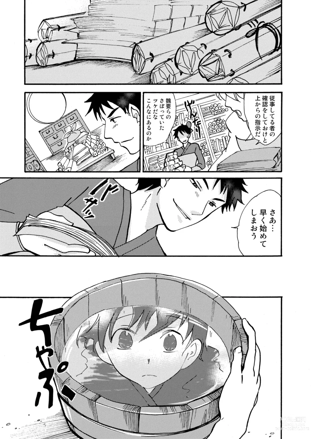 Page 19 of doujinshi Kizu