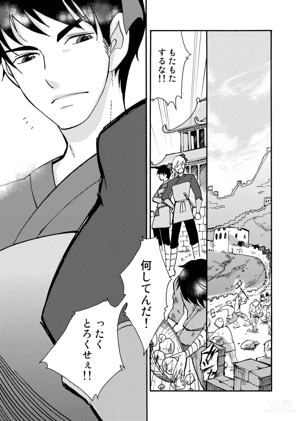 Page 3 of doujinshi Kizu