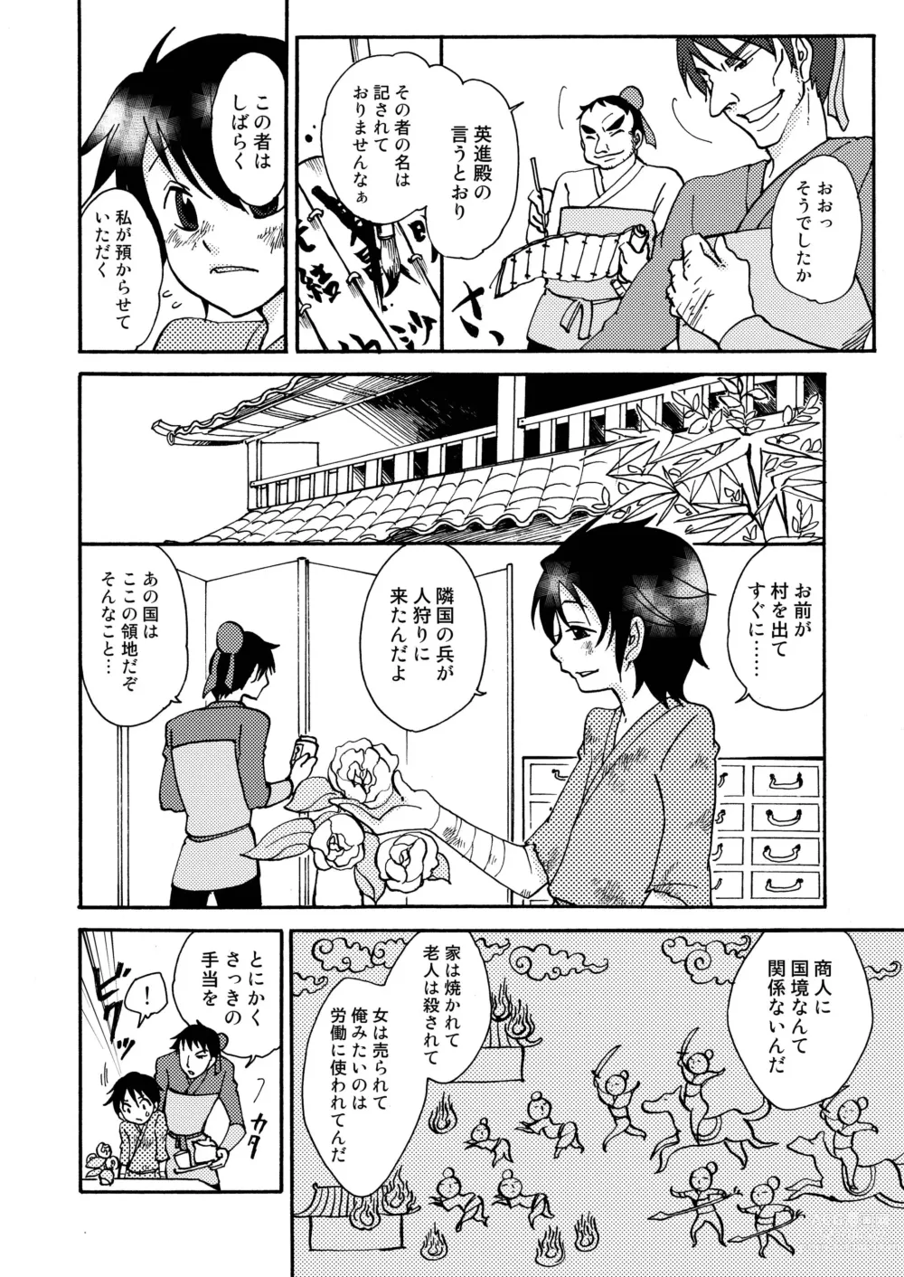 Page 6 of doujinshi Kizu