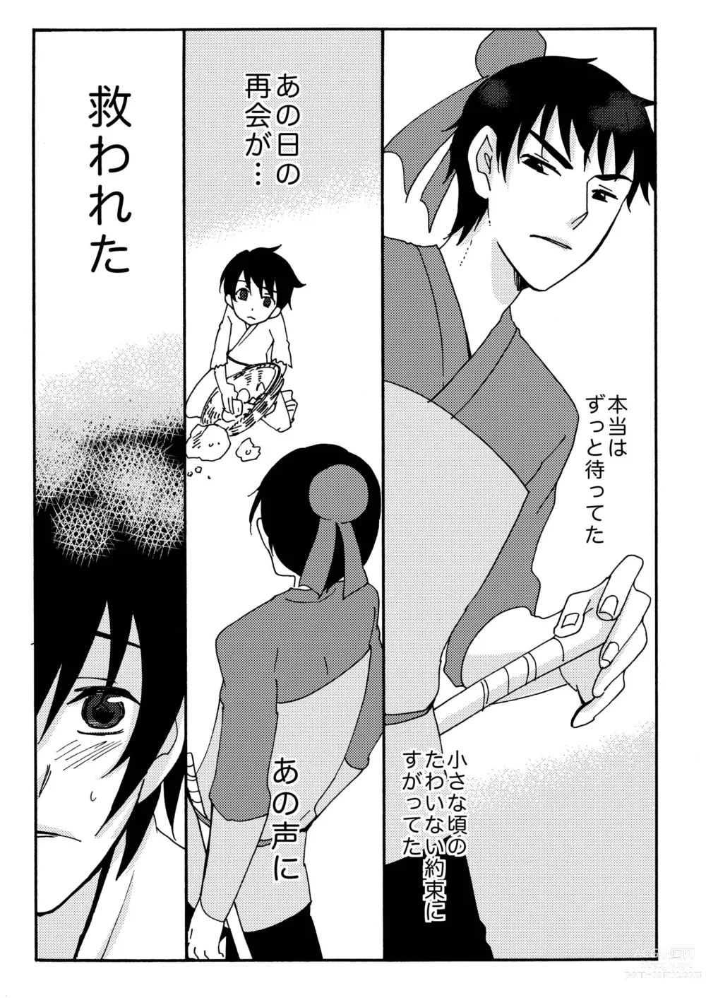 Page 74 of doujinshi Kizu