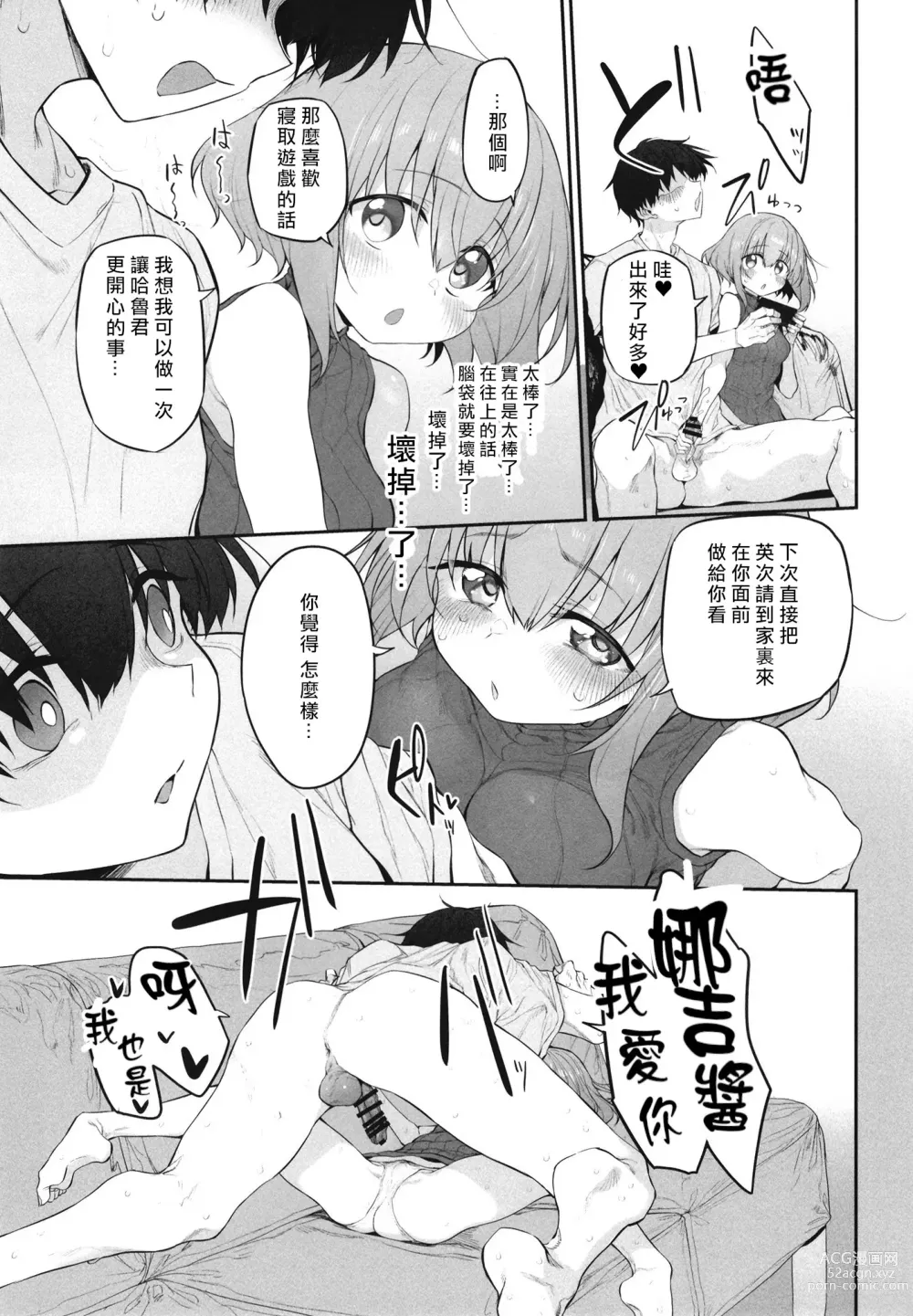 Page 15 of doujinshi Netorasetsuma