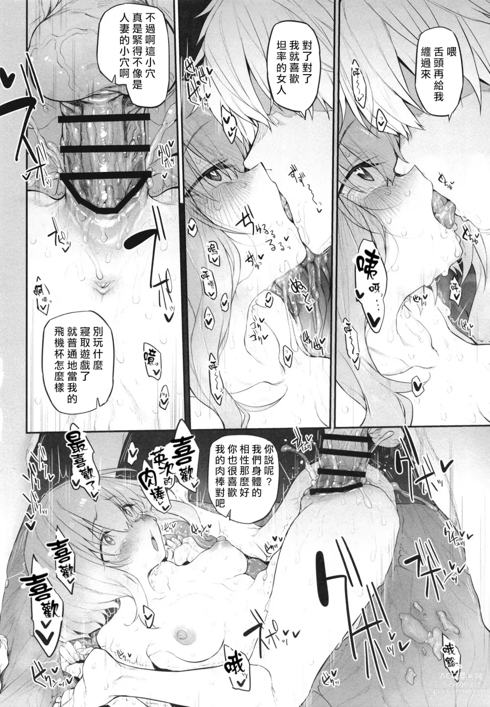 Page 20 of doujinshi Netorasetsuma