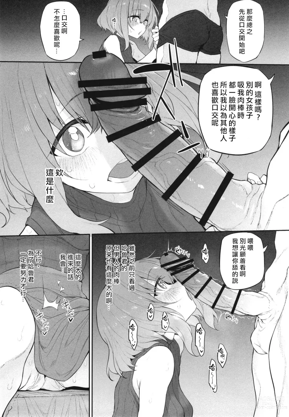 Page 7 of doujinshi Netorasetsuma