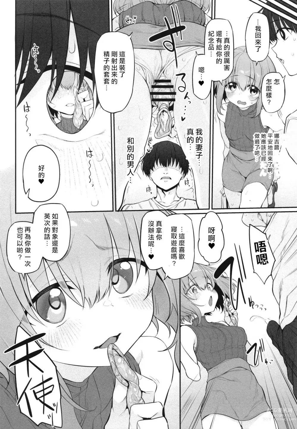 Page 10 of doujinshi Netorasetsuma