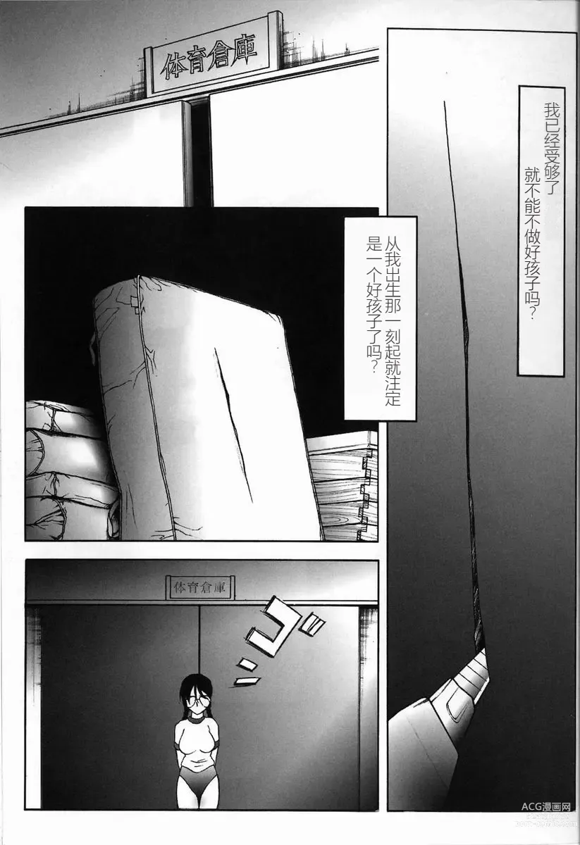 Page 11 of manga Kubiwa