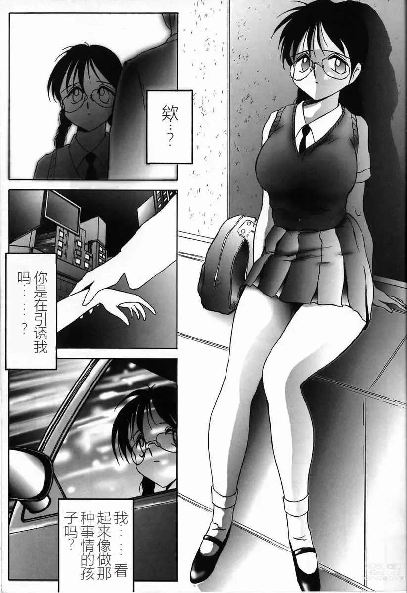 Page 13 of manga Kubiwa
