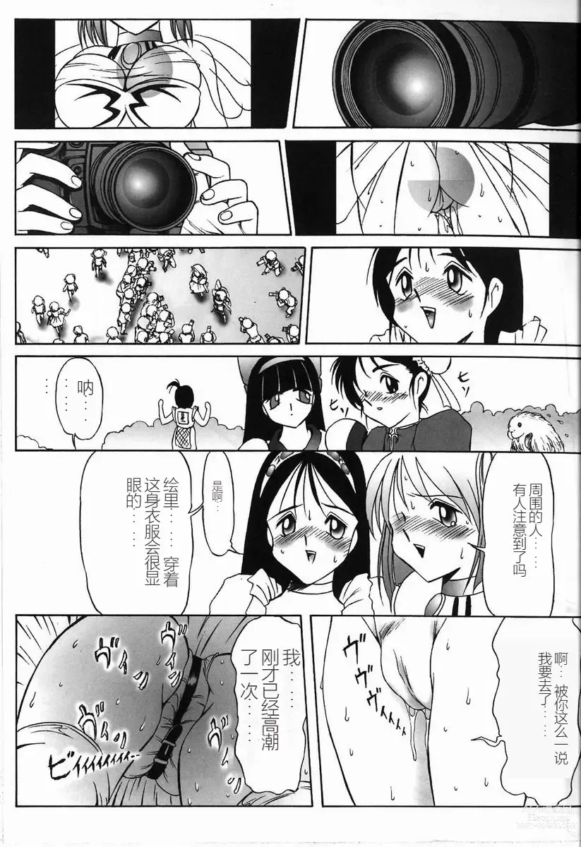 Page 163 of manga Kubiwa