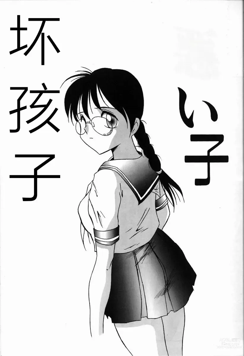Page 9 of manga Kubiwa