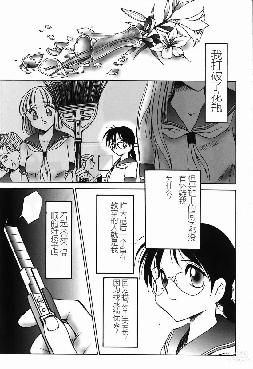 Page 10 of manga Kubiwa