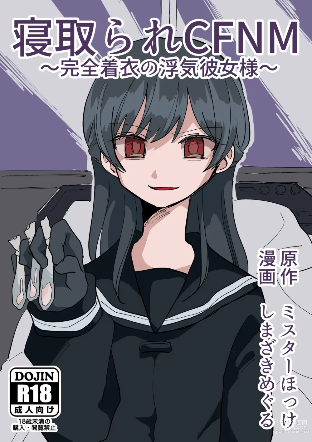 Page 1 of manga Netorare CFNM ~ Kanzen Chauki no Uwaki Kanojo-sama ~