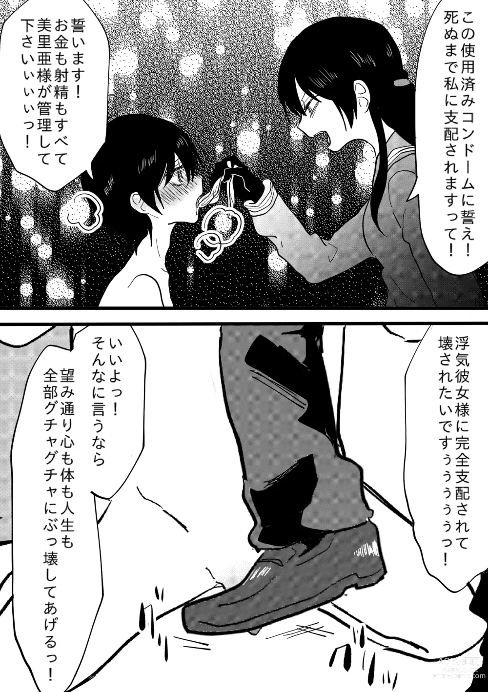 Page 13 of manga Netorare CFNM ~ Kanzen Chauki no Uwaki Kanojo-sama ~