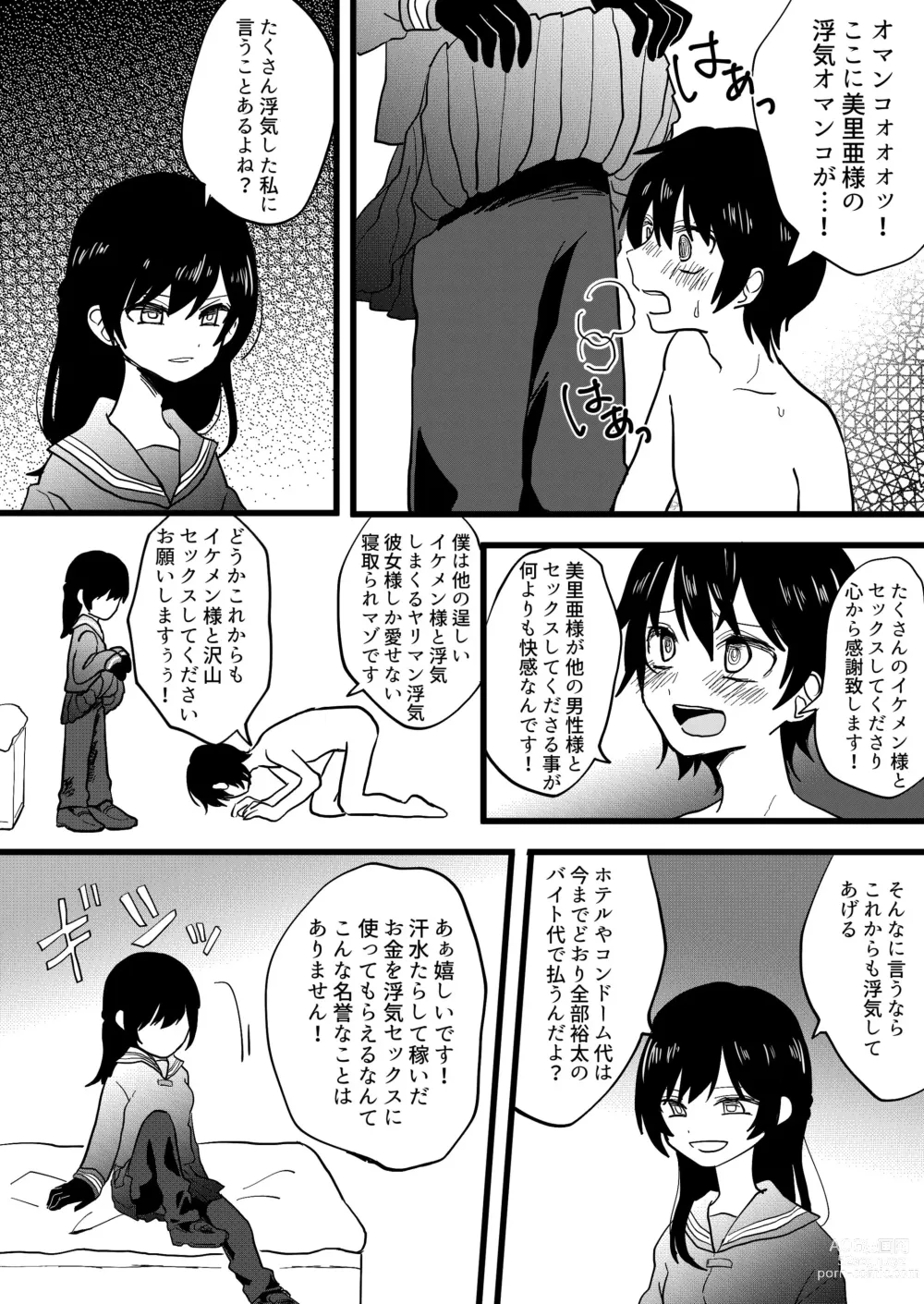Page 3 of manga Netorare CFNM ~ Kanzen Chauki no Uwaki Kanojo-sama ~