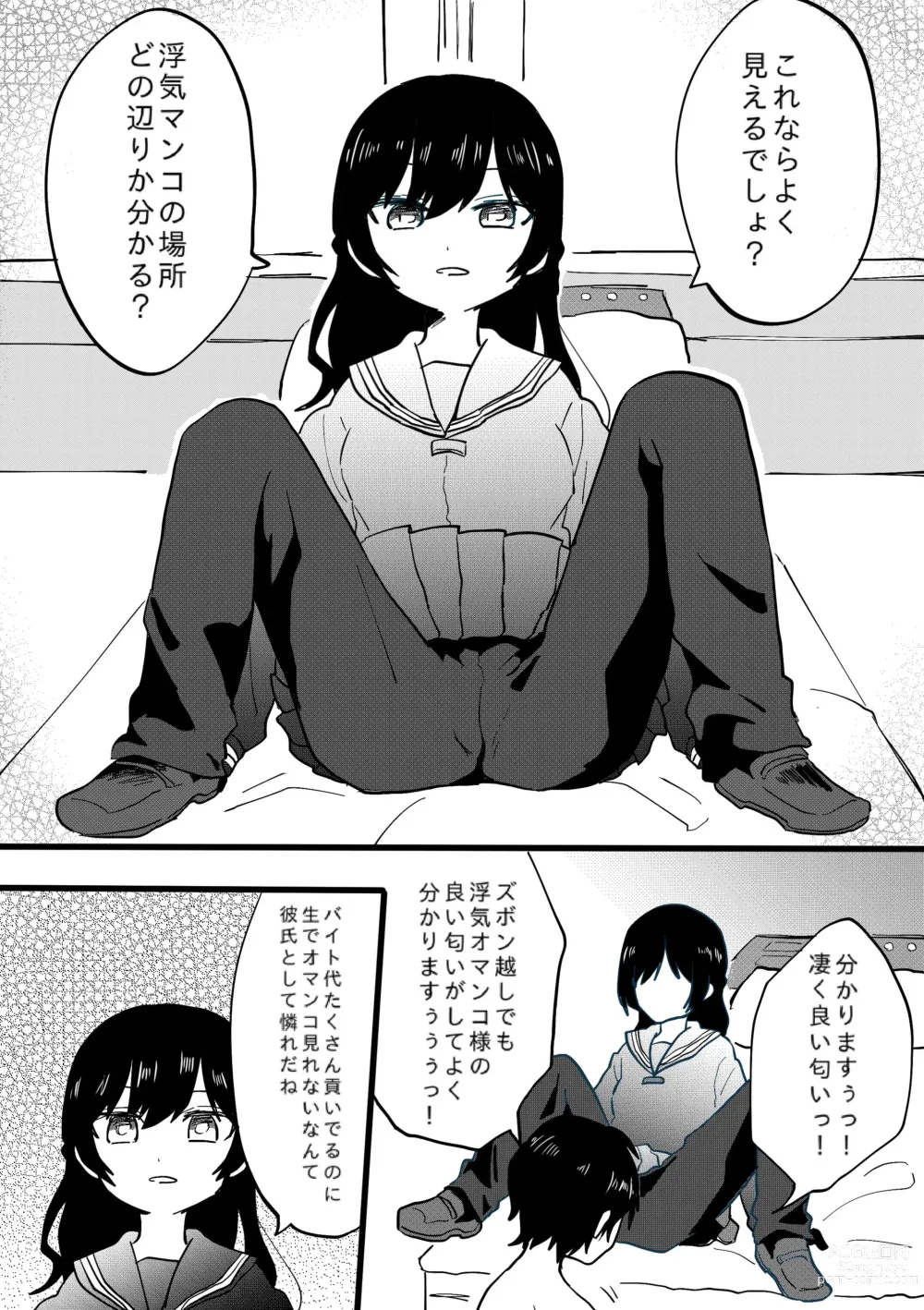 Page 4 of manga Netorare CFNM ~ Kanzen Chauki no Uwaki Kanojo-sama ~