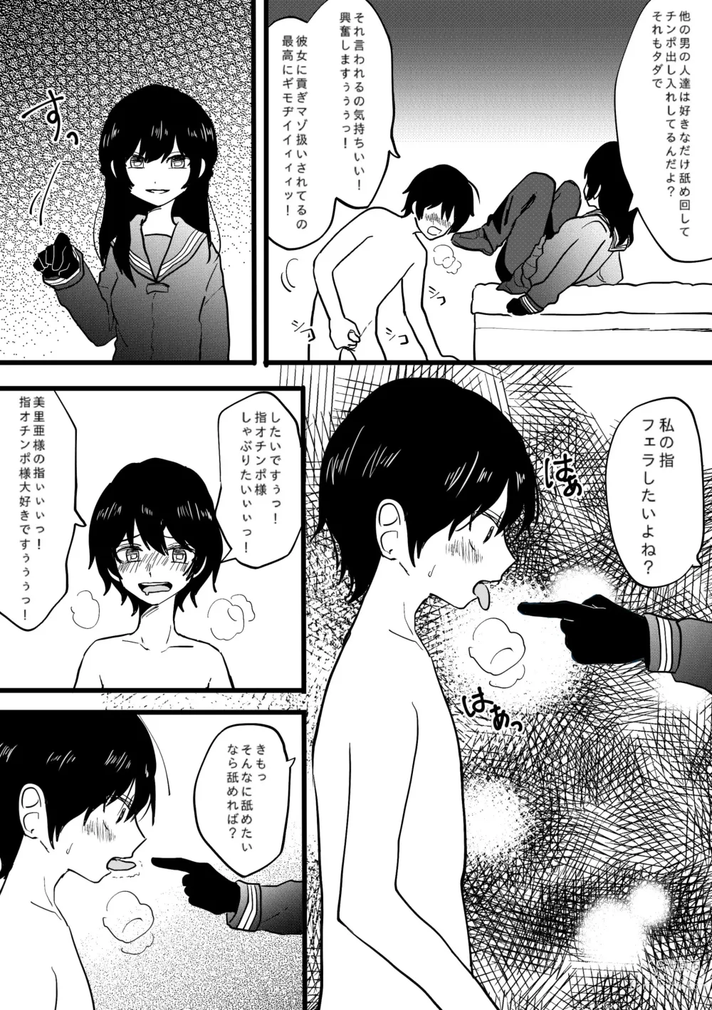 Page 5 of manga Netorare CFNM ~ Kanzen Chauki no Uwaki Kanojo-sama ~