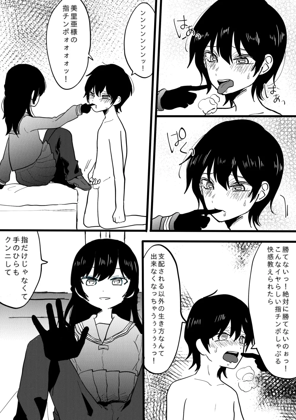 Page 6 of manga Netorare CFNM ~ Kanzen Chauki no Uwaki Kanojo-sama ~