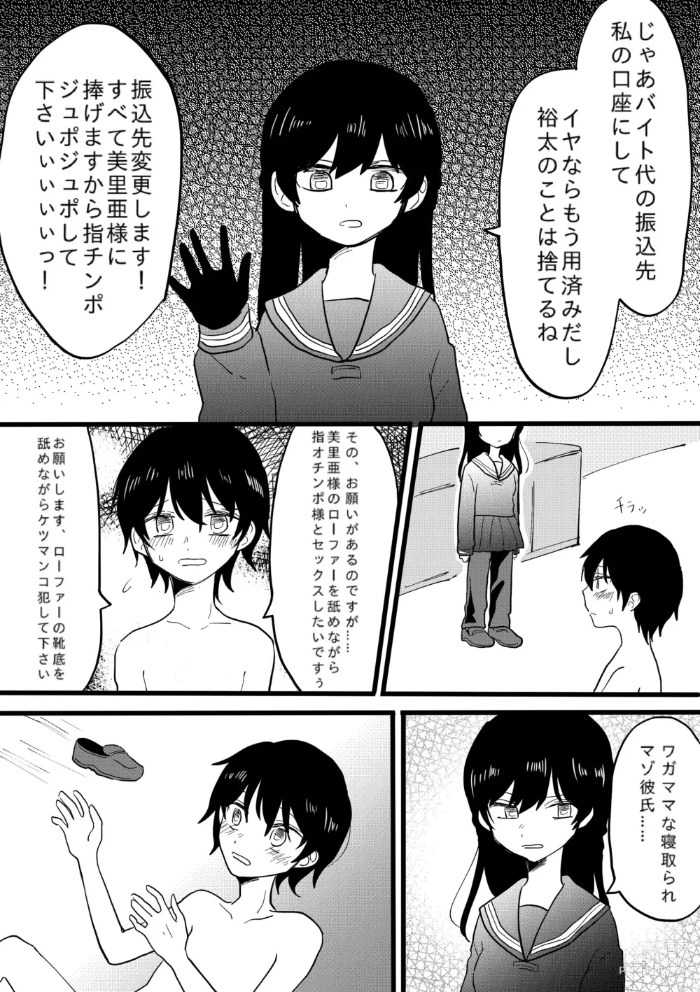 Page 8 of manga Netorare CFNM ~ Kanzen Chauki no Uwaki Kanojo-sama ~