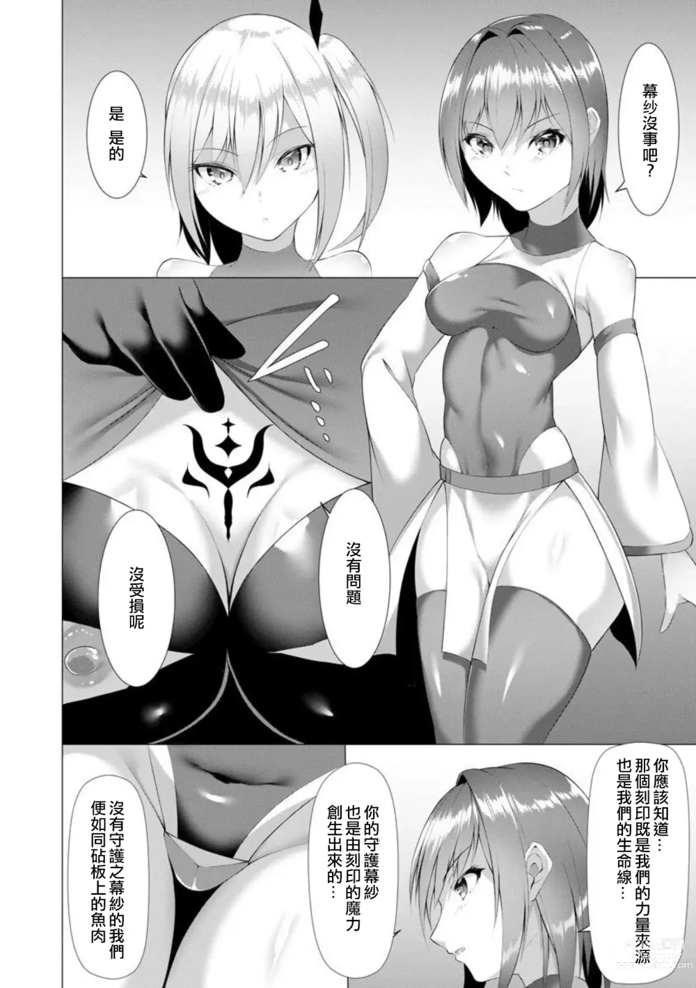 Page 11 of manga Inma Senki Dark Bella 〜Yami ni Ochiru Otome〜