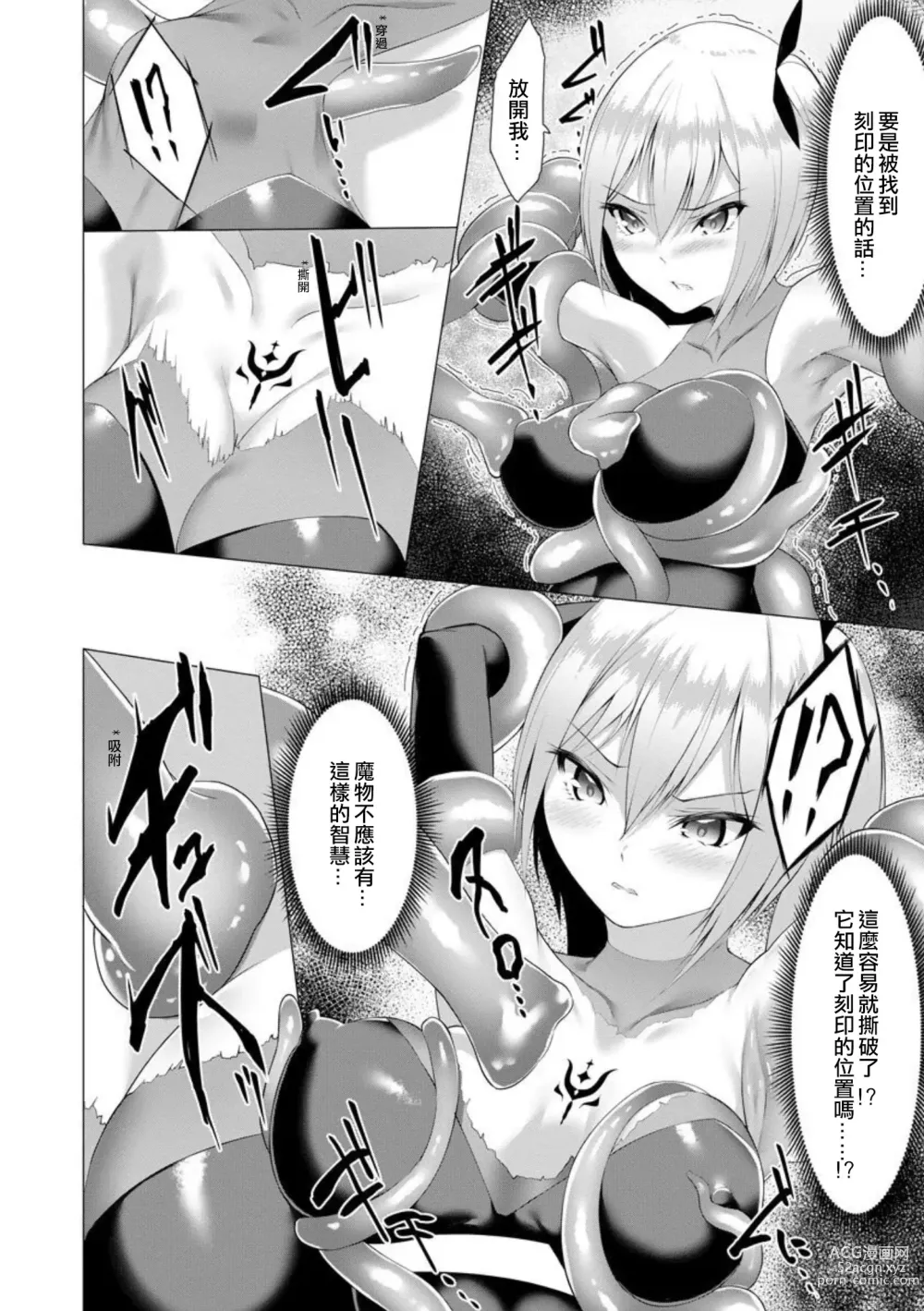 Page 17 of manga Inma Senki Dark Bella 〜Yami ni Ochiru Otome〜