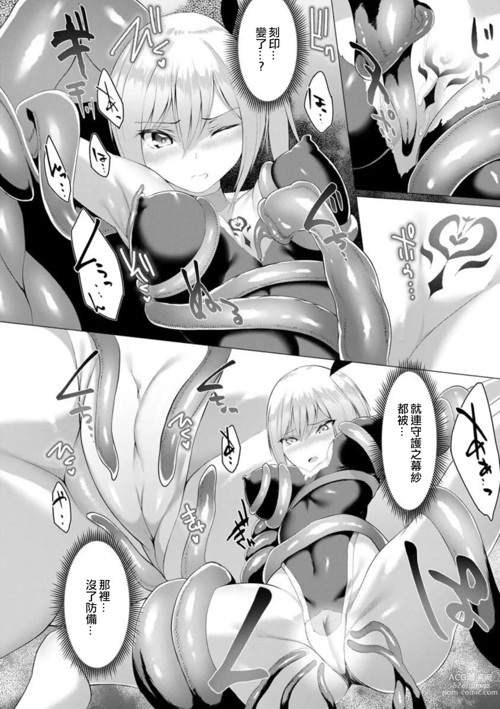 Page 19 of manga Inma Senki Dark Bella 〜Yami ni Ochiru Otome〜