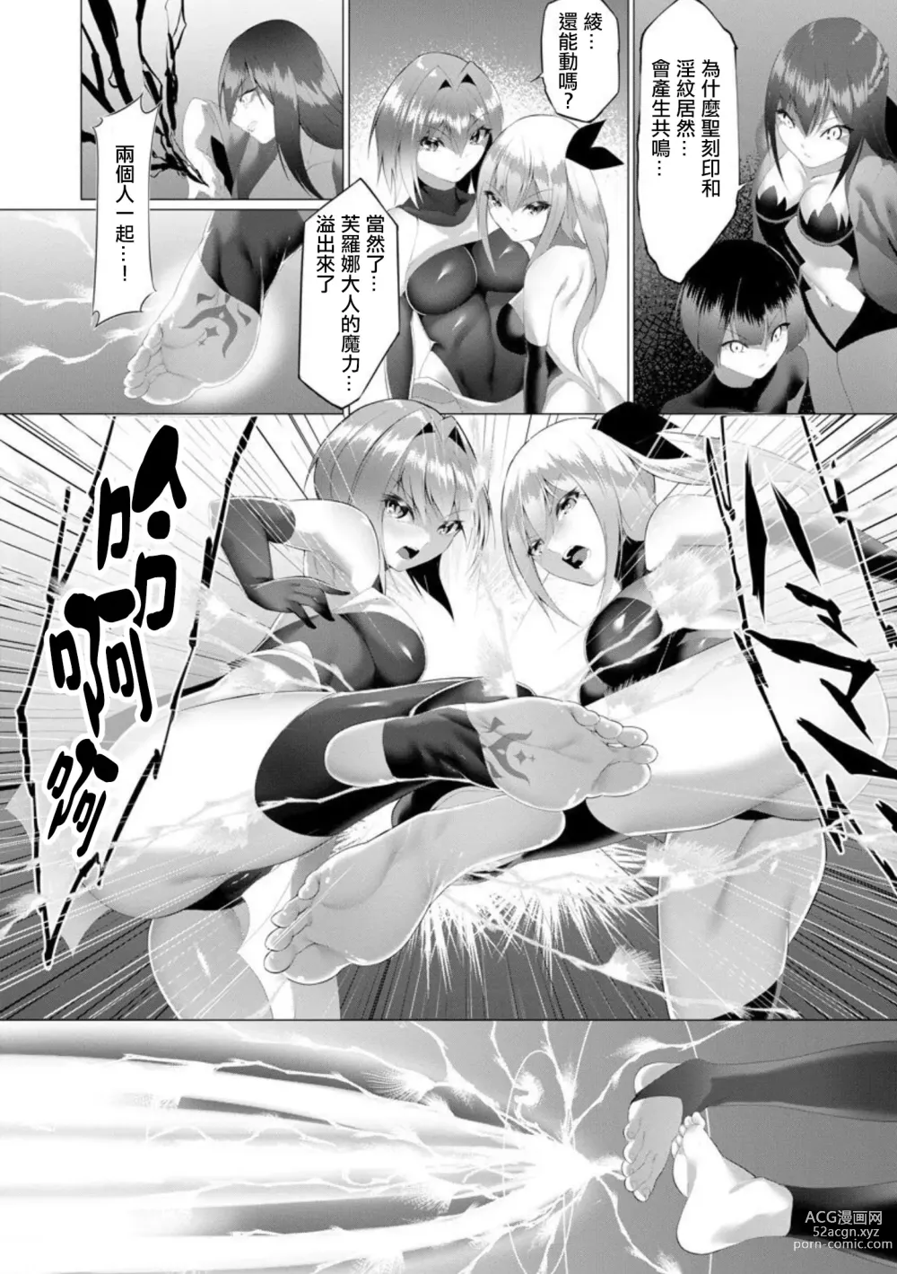 Page 185 of manga Inma Senki Dark Bella 〜Yami ni Ochiru Otome〜