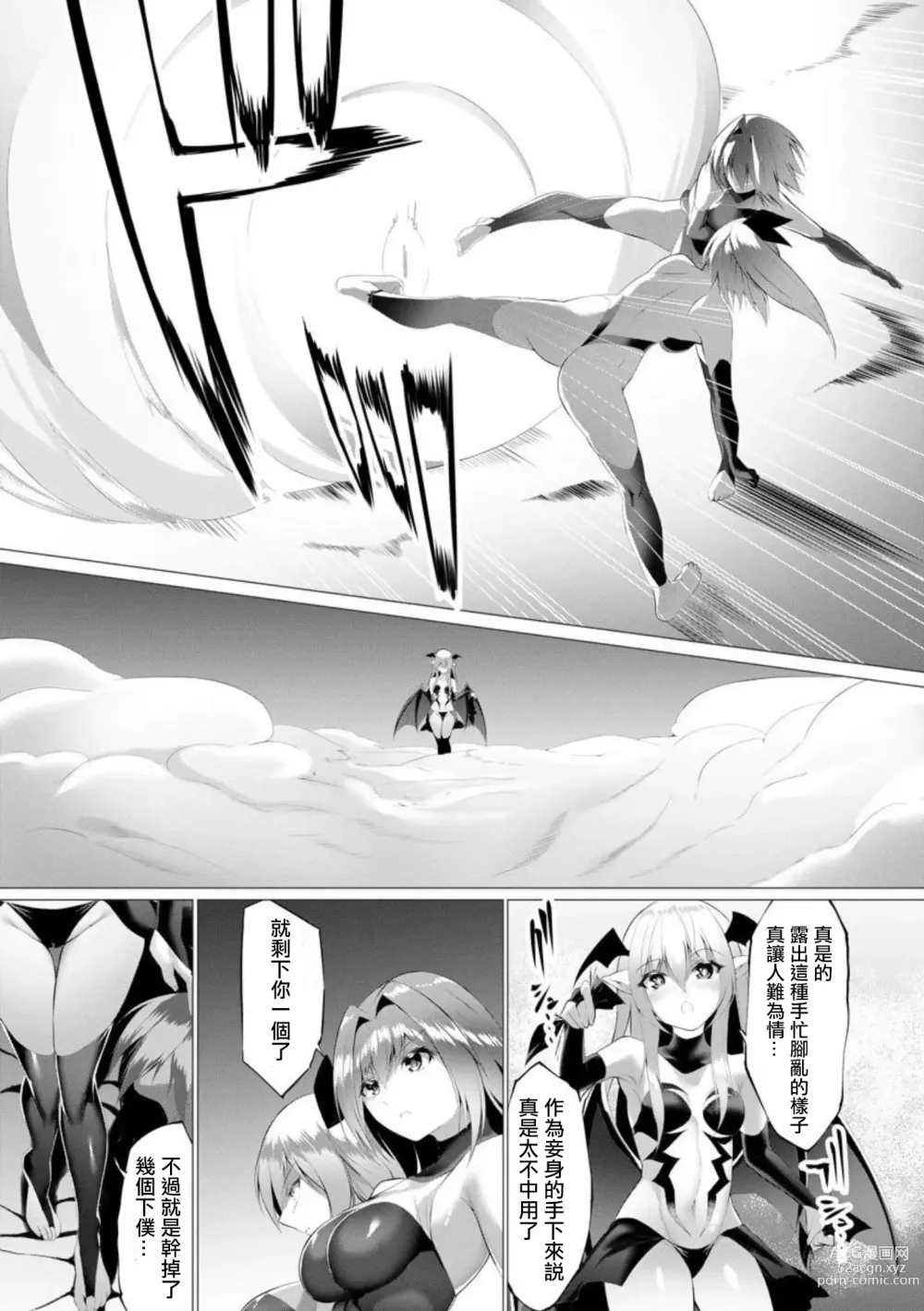 Page 186 of manga Inma Senki Dark Bella 〜Yami ni Ochiru Otome〜