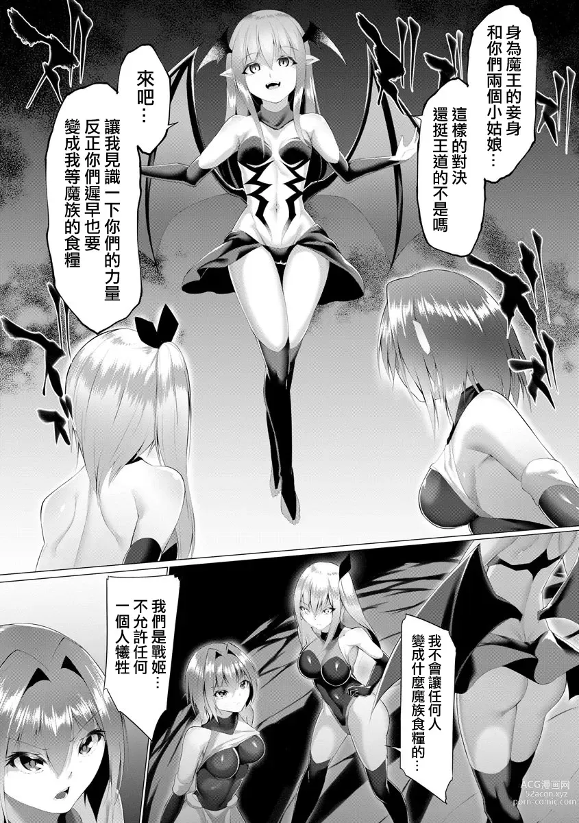 Page 192 of manga Inma Senki Dark Bella 〜Yami ni Ochiru Otome〜