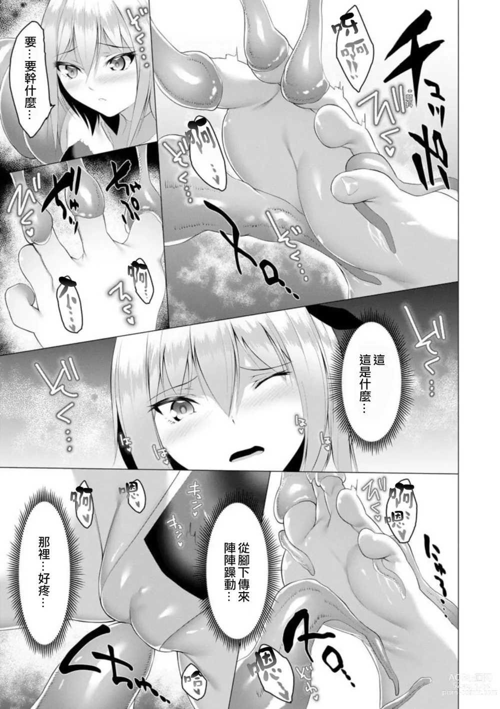 Page 22 of manga Inma Senki Dark Bella 〜Yami ni Ochiru Otome〜