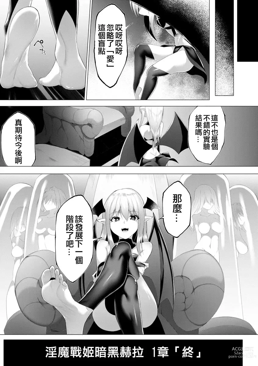 Page 215 of manga Inma Senki Dark Bella 〜Yami ni Ochiru Otome〜