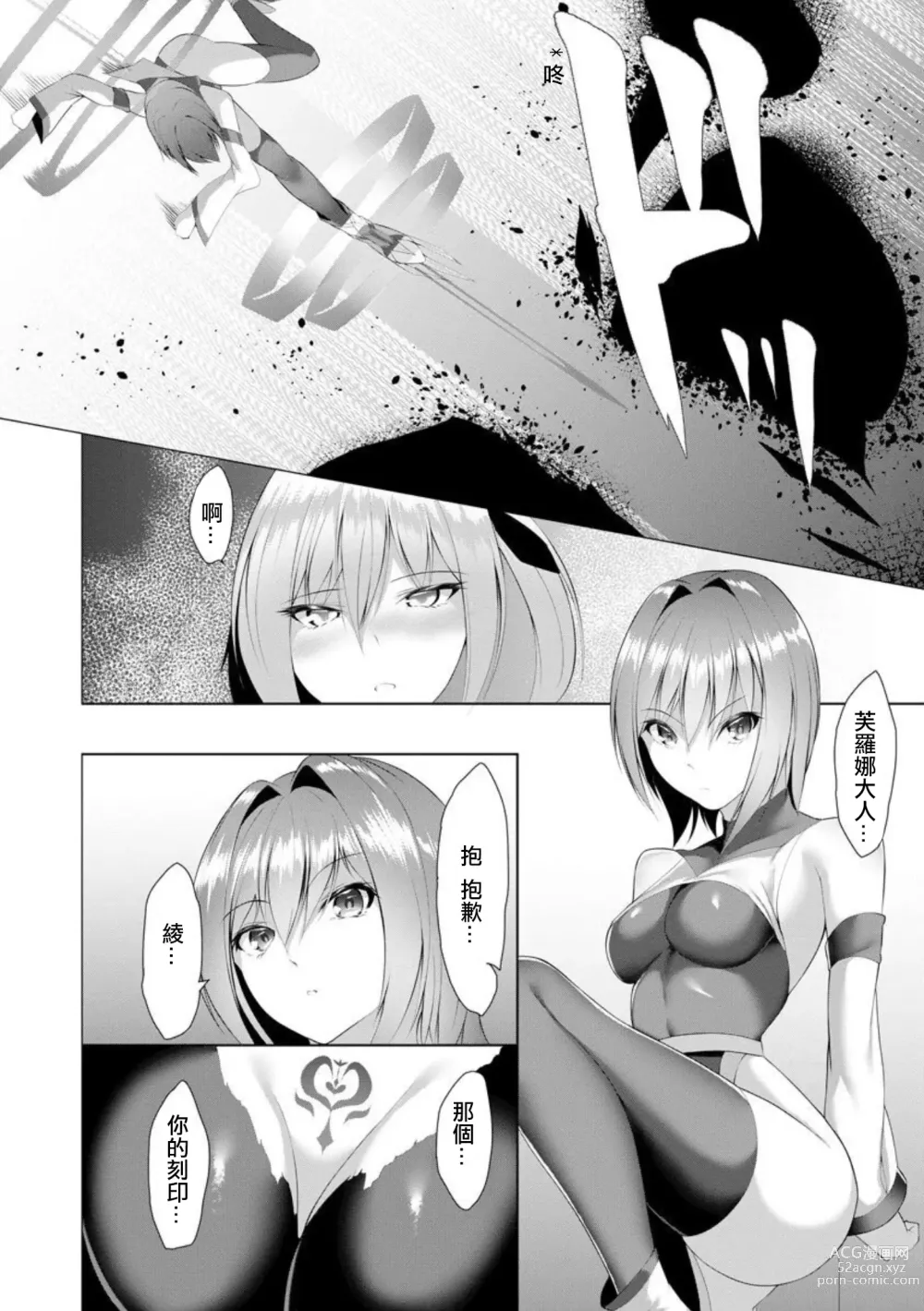 Page 29 of manga Inma Senki Dark Bella 〜Yami ni Ochiru Otome〜