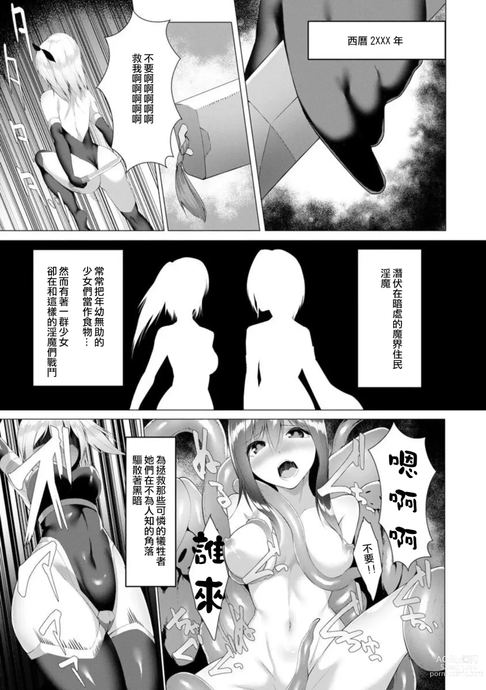 Page 4 of manga Inma Senki Dark Bella 〜Yami ni Ochiru Otome〜