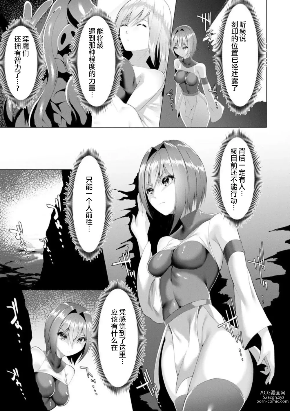 Page 35 of manga Inma Senki Dark Bella 〜Yami ni Ochiru Otome〜