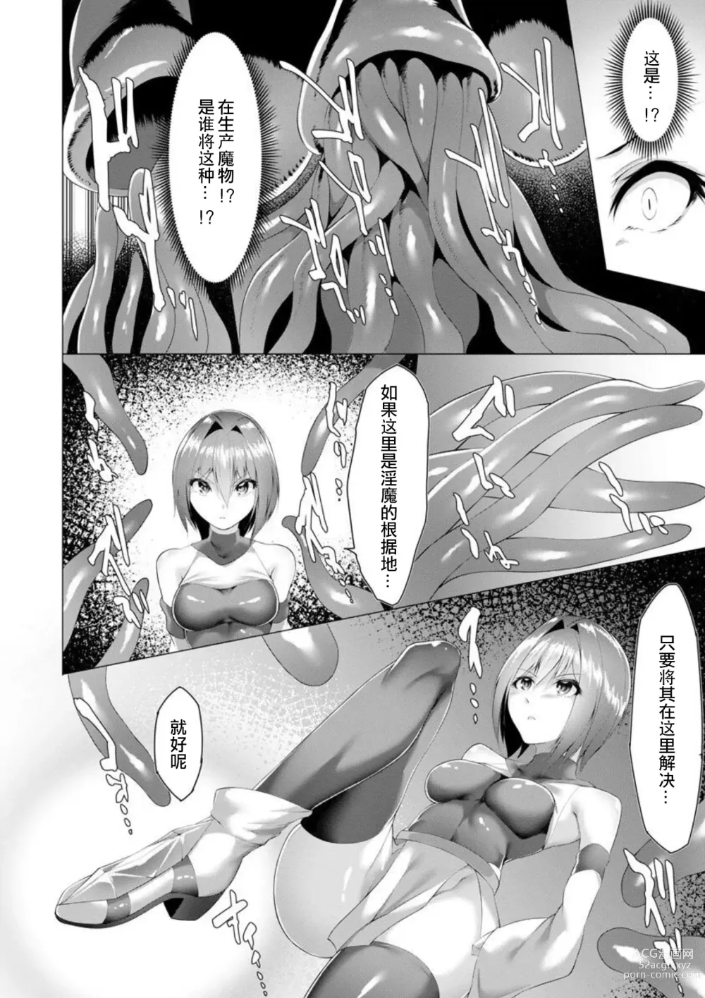 Page 36 of manga Inma Senki Dark Bella 〜Yami ni Ochiru Otome〜