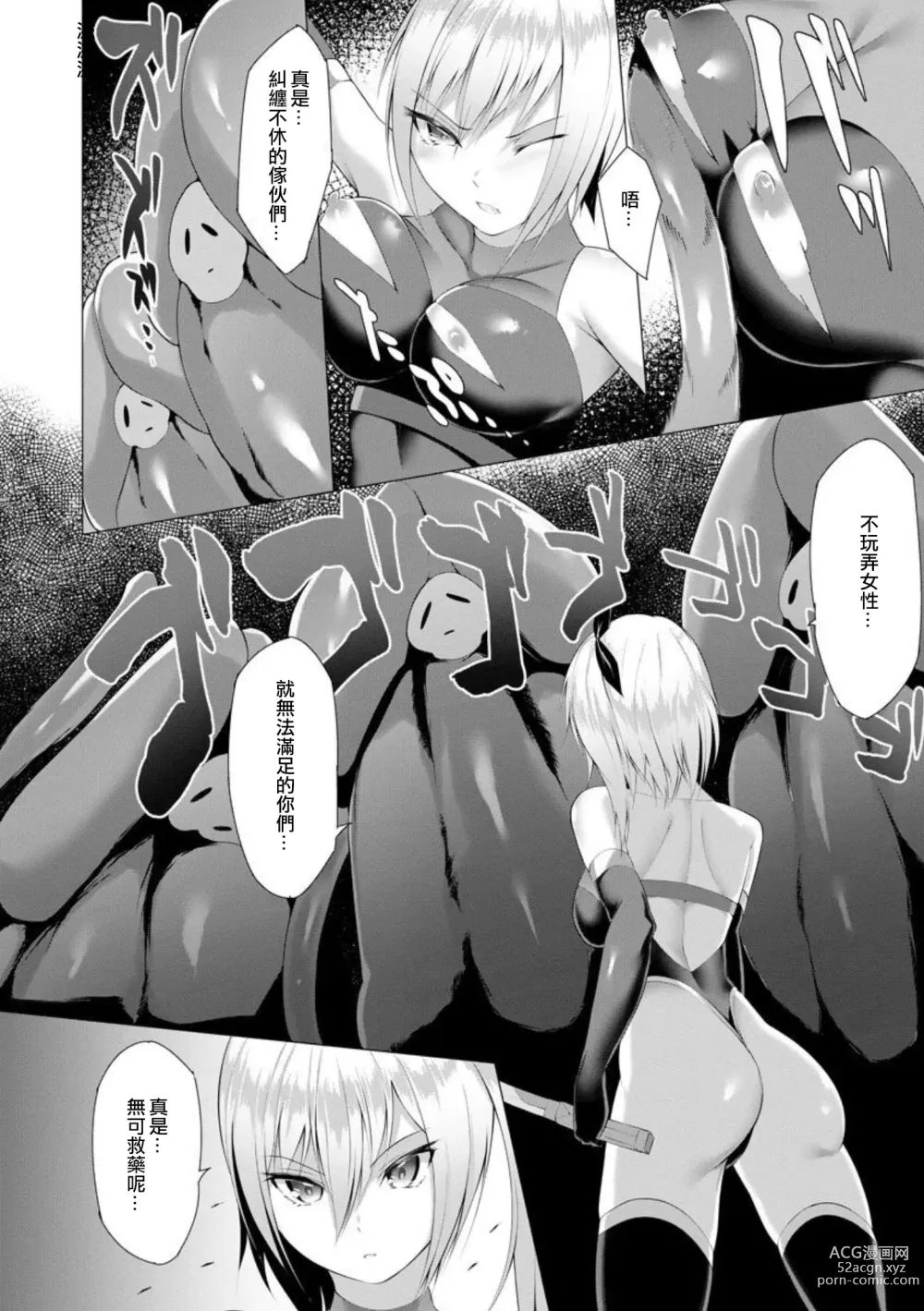Page 7 of manga Inma Senki Dark Bella 〜Yami ni Ochiru Otome〜