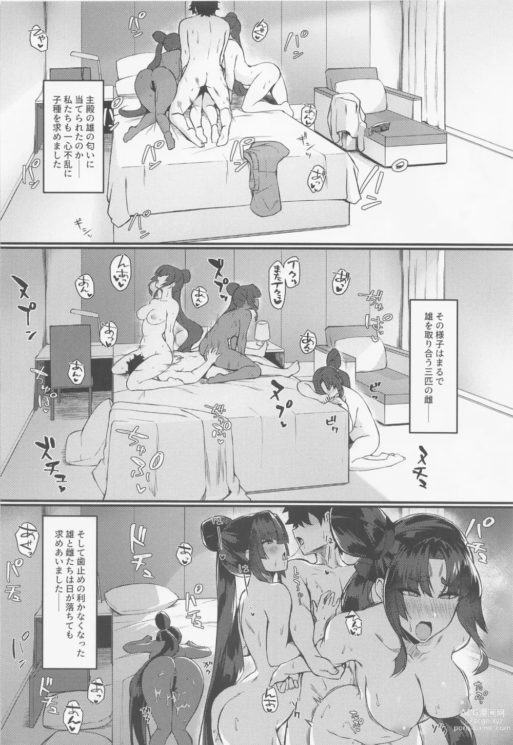 Page 23 of doujinshi Ushi Kurabe