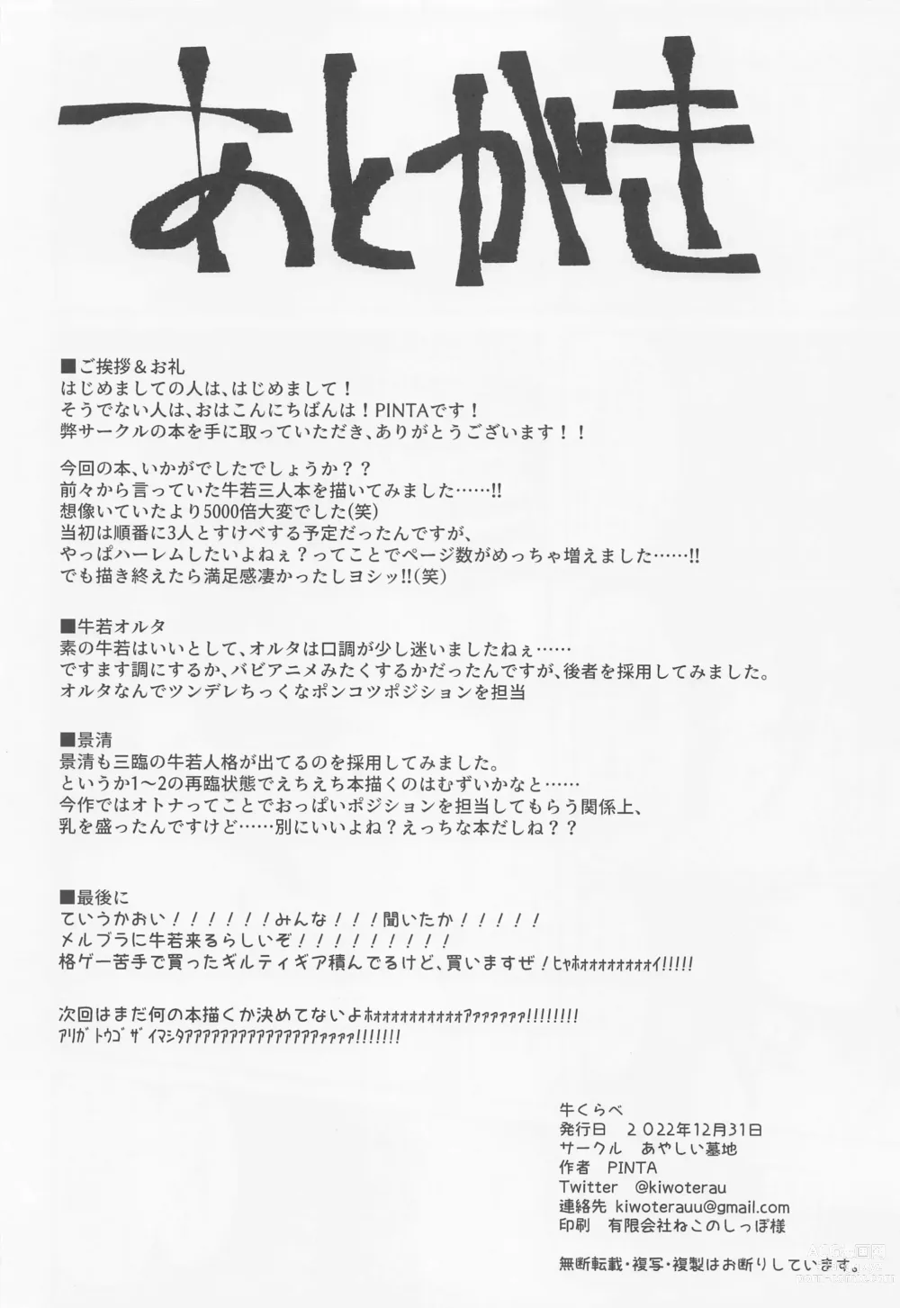 Page 27 of doujinshi Ushi Kurabe