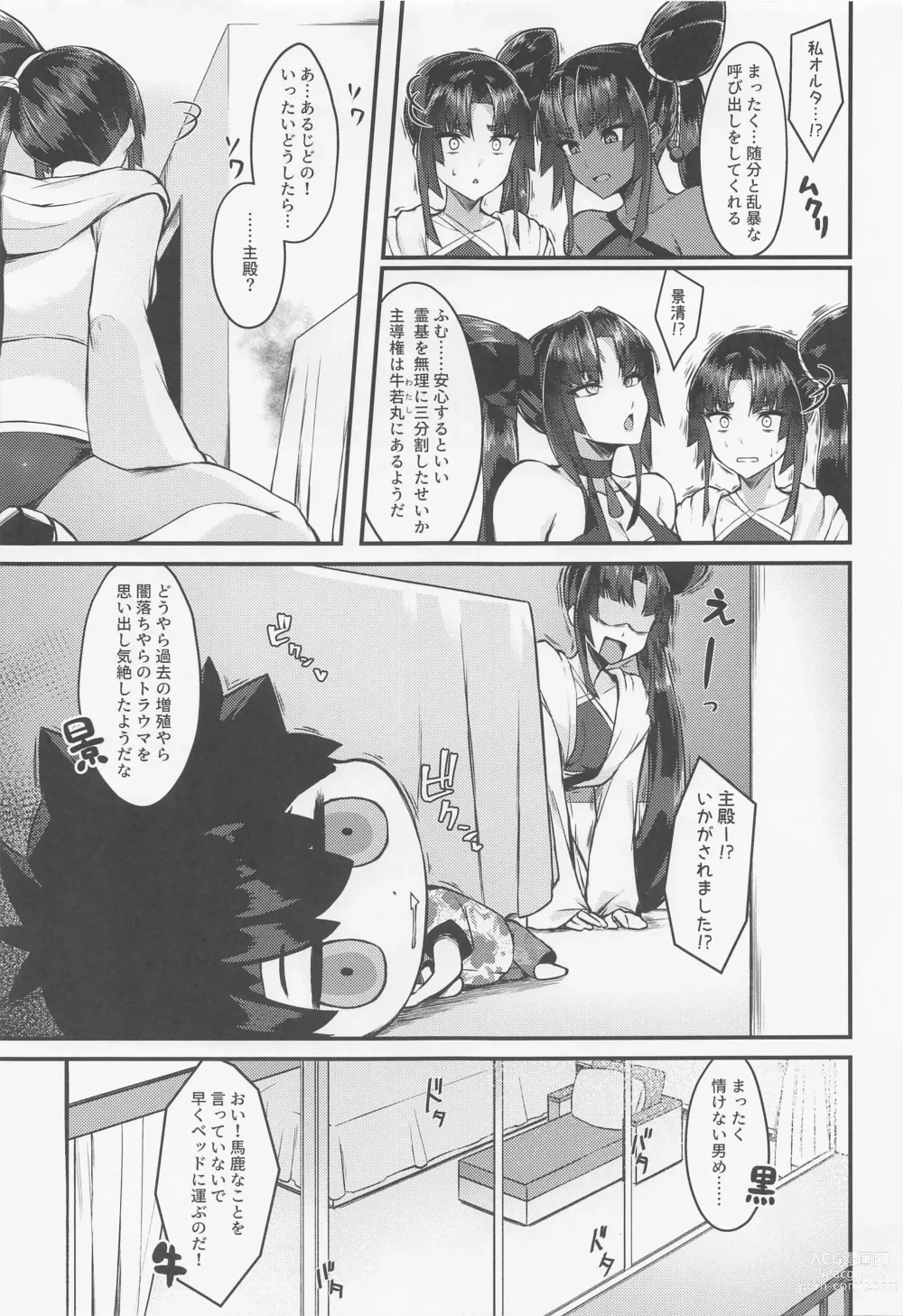 Page 4 of doujinshi Ushi Kurabe