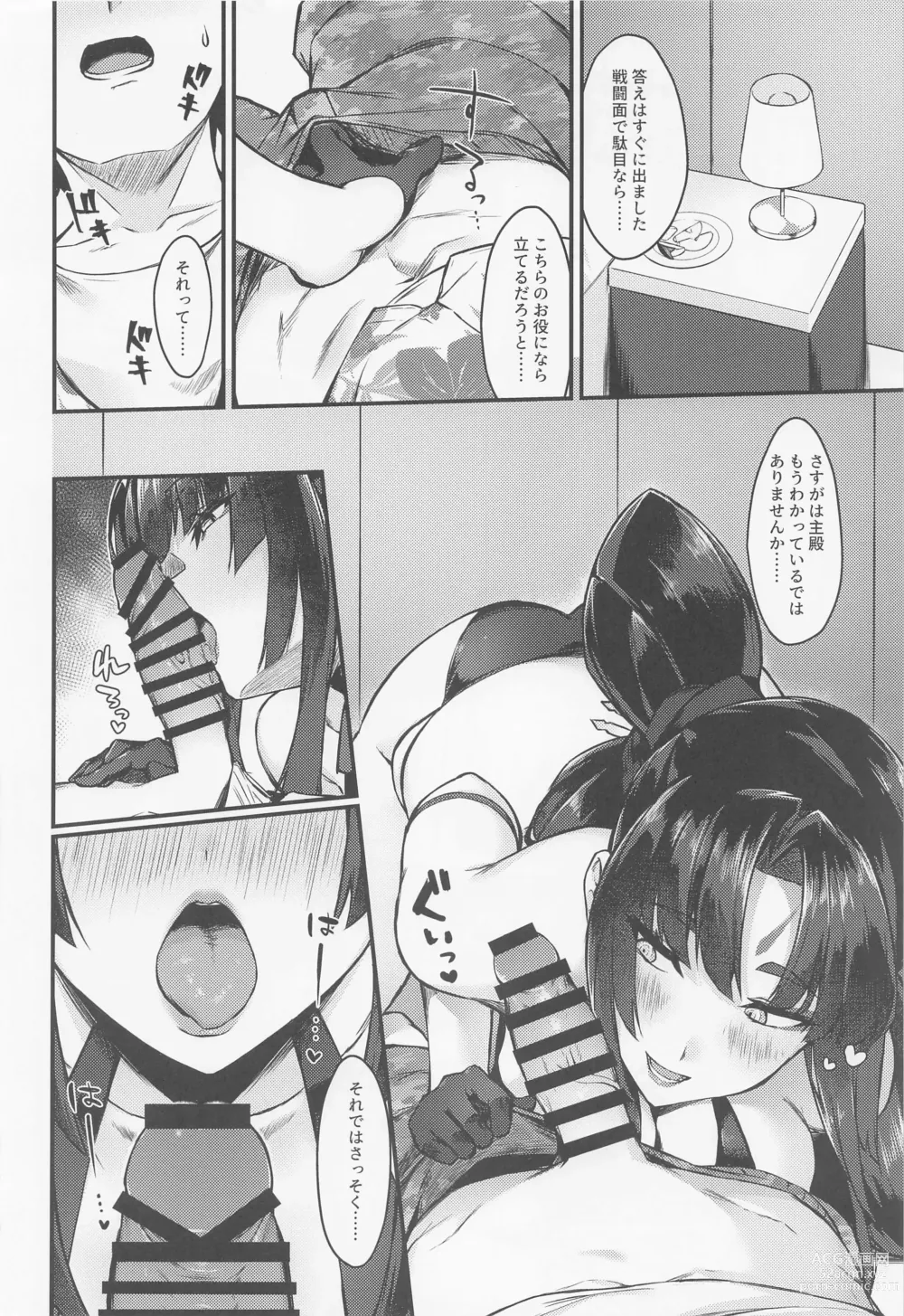 Page 7 of doujinshi Ushi Kurabe