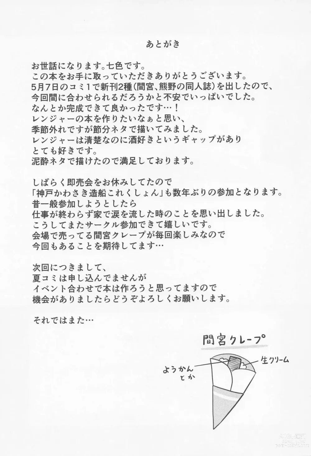 Page 16 of doujinshi Oni Ranger no Amai Yuuwaku