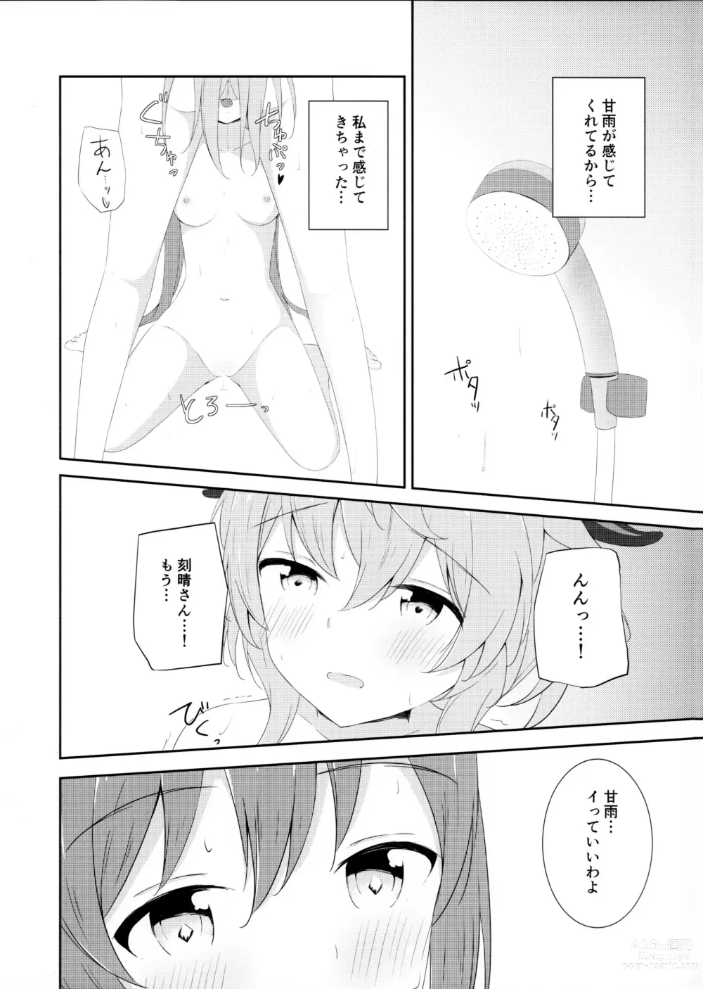 Page 11 of doujinshi KokuKan wa Echi ga Shitai!