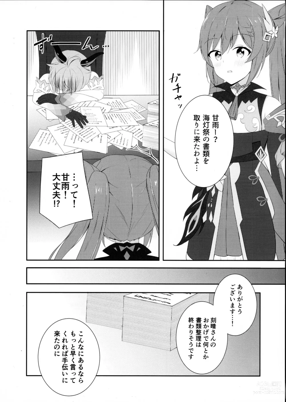 Page 3 of doujinshi KokuKan wa Echi ga Shitai!