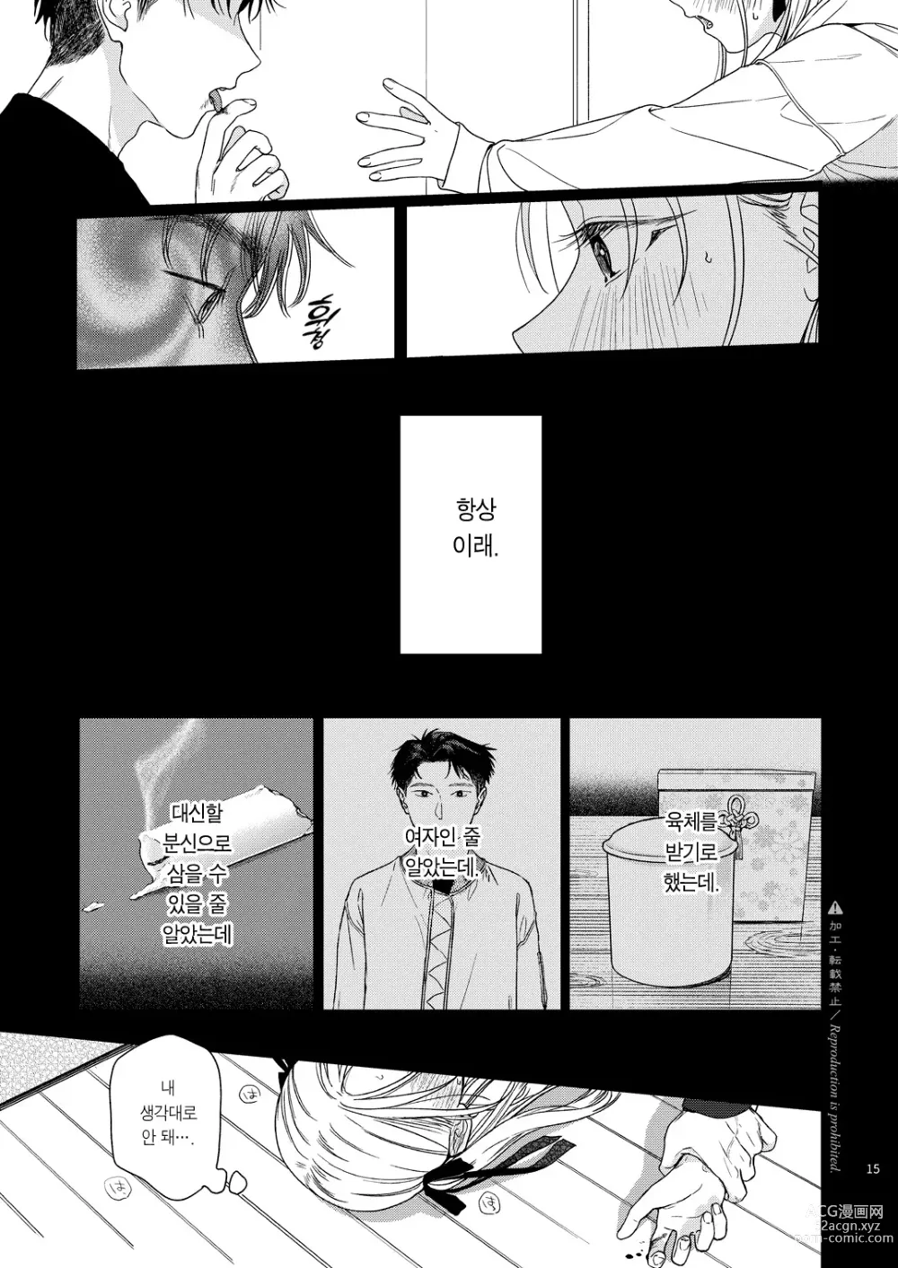 Page 16 of doujinshi 카타미와 월맹