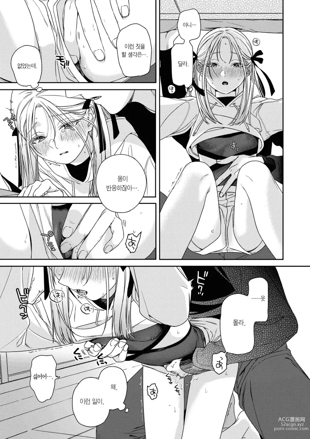 Page 20 of doujinshi 카타미와 월맹