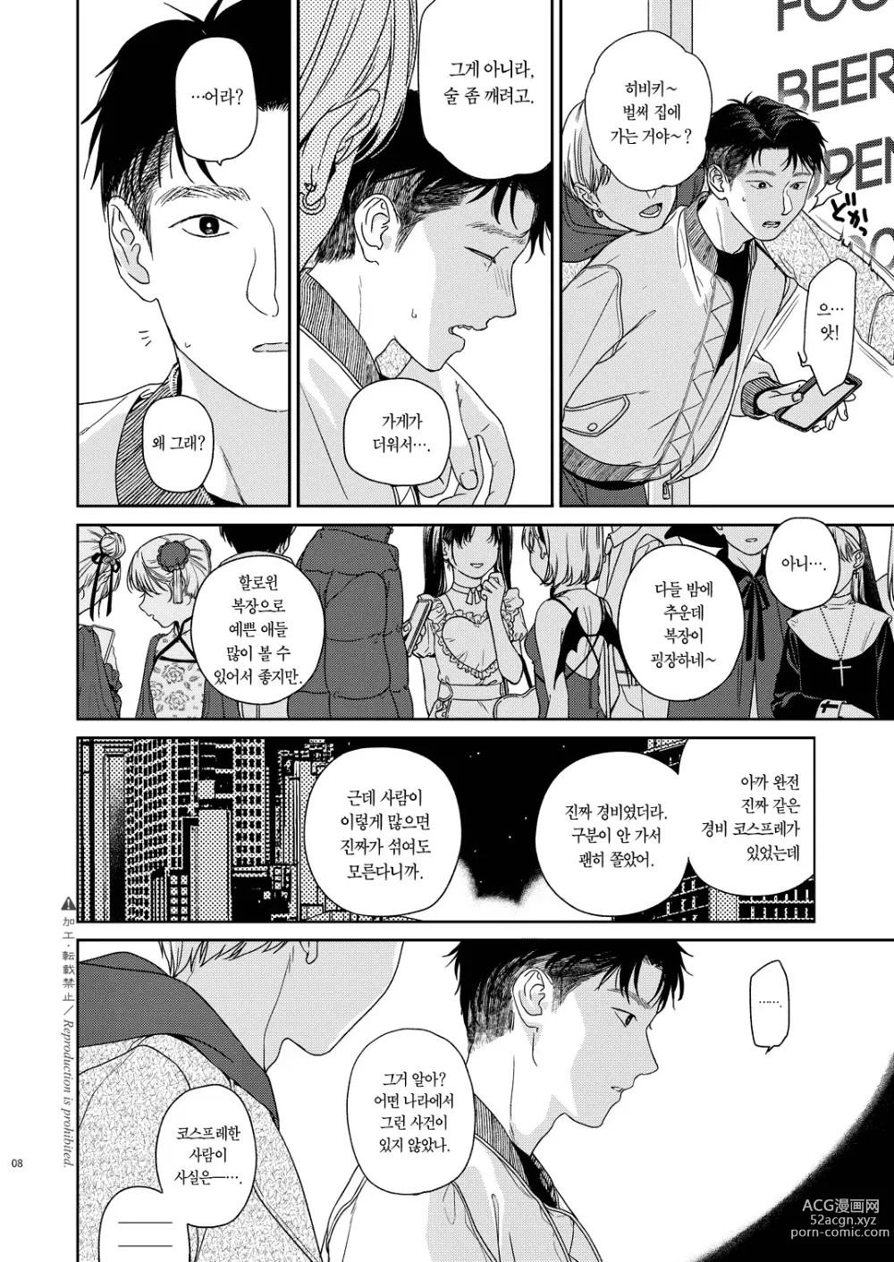 Page 9 of doujinshi 카타미와 월맹