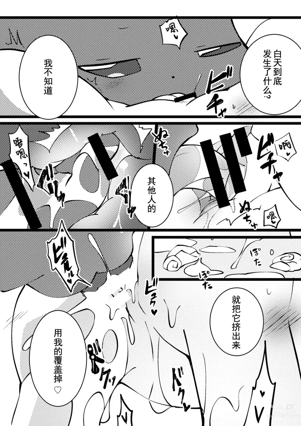 Page 6 of doujinshi あめとひよりのとあるお話