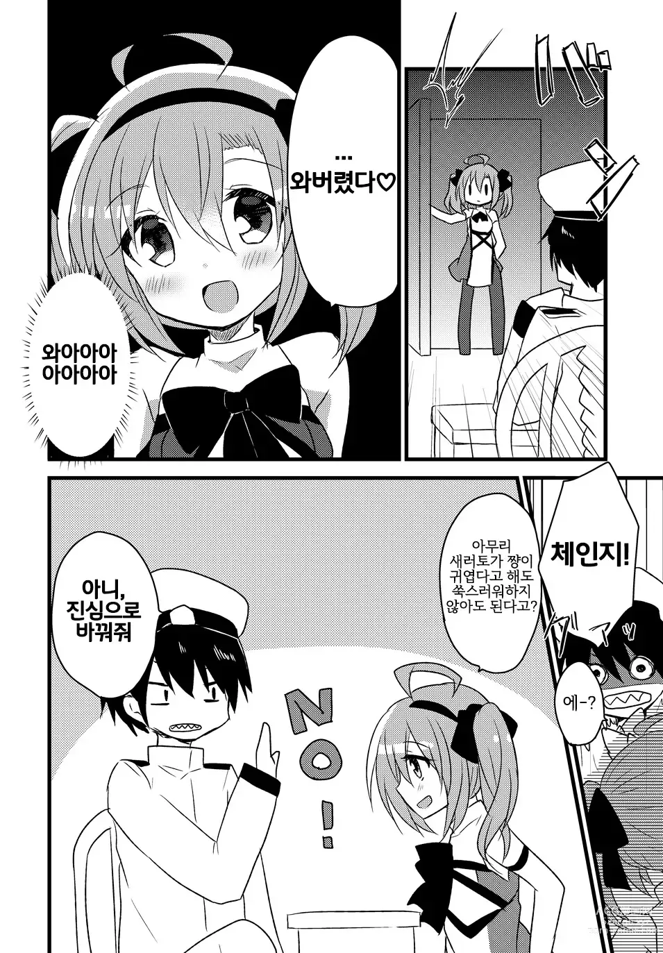 Page 5 of doujinshi 사라토가 쨩  놀자!