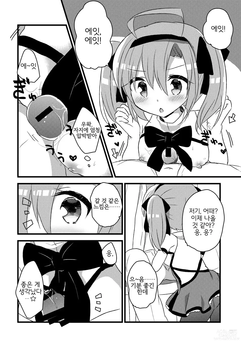 Page 9 of doujinshi 사라토가 쨩  놀자!