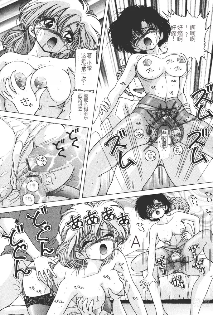 Page 17 of manga Joshidaisei Emi no Chiniku Choukyou Monogatari - Emi, Student of Univercity Discipline Story of Shameful Flesh.