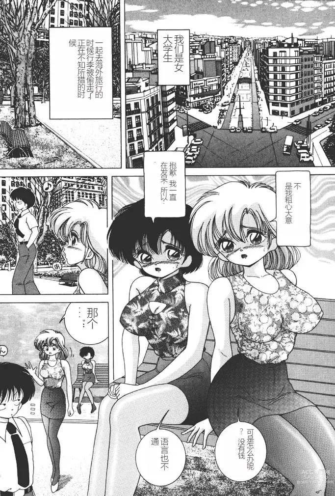 Page 4 of manga Joshidaisei Emi no Chiniku Choukyou Monogatari - Emi, Student of Univercity Discipline Story of Shameful Flesh.